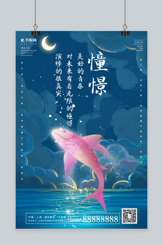 唯美治愈梦幻海报模板_创意唯美憧憬励志海报