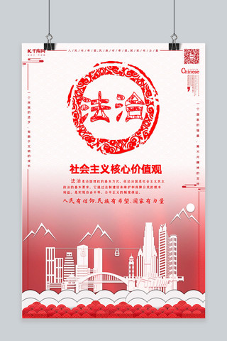 剪纸风中国红海报海报模板_社会主义核心价值观海报