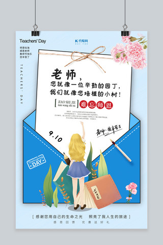 教师节创意海报海报模板_清新唯美教师节创意海报