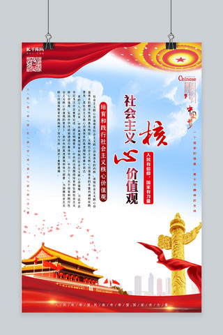 纹理中国风背景海报模板_社会主义核心价值观海报