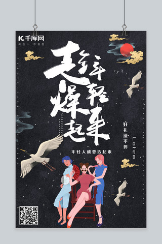 国潮造物节海报模板_简约创意合成中国风插画造物节国潮海报