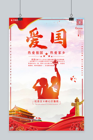 纹理中国风背景海报模板_社会主义核心价值观海报