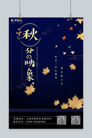 中枫叶海报模板_简约创意合成大气金色秋分二十四节气枫叶海报