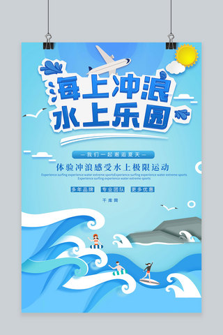 海上暴风海报模板_简约立体插画海上冲浪水上乐园海报