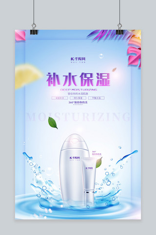 玻尿酸润滑剂海报模板_化妆品补水蓝色润滑保湿产品海报