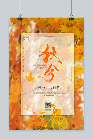 秋分树叶海报模板_黄色简约传统二十四节气秋分节气海报