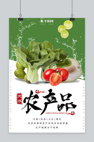 简约创意合成实物产品农产品蔬菜海报
