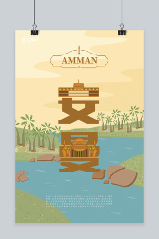 旅游海报模板_旅游主题黄色系字融画风格旅游行业安曼旅游海报