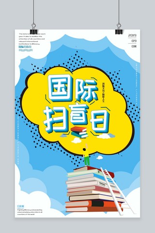 国际扫盲日大气蓝色黄色卡通创意海报