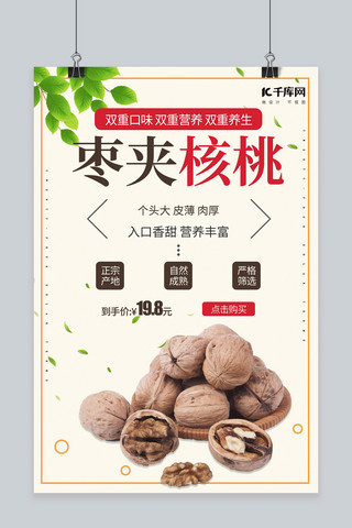 简约创意合成摄影实物核桃农产品海报