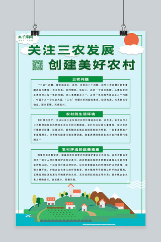 农业发展海报模板_三农问题聚焦三农海报