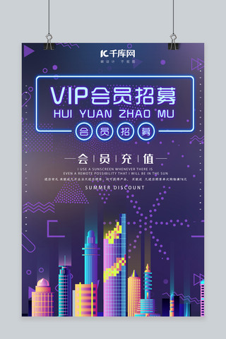 简约创意合成荧光会员有礼酷炫灯光海报