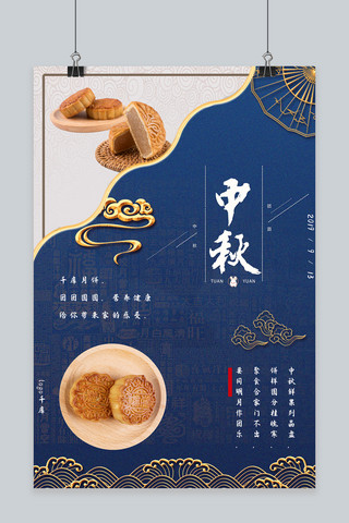 中秋赏月古风海报模板_中秋节菜单月饼宣传古风中国风简约