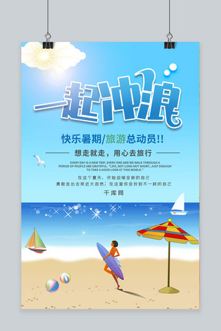 简约插画清凉夏天冲浪海报