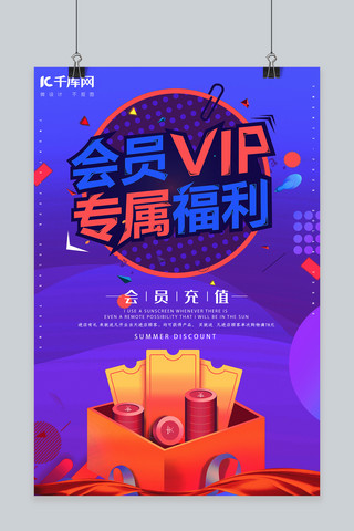 创意vip会员卡海报模板_简约创意合成会员VIP酷炫渐变风海报