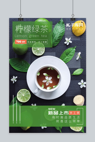 新绿海报模板_餐厅菜单点菜单简约小清新清新绿奶茶店海报