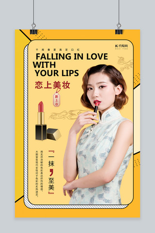 化妆品人物海报模板_创意时尚美女化妆品促销海报