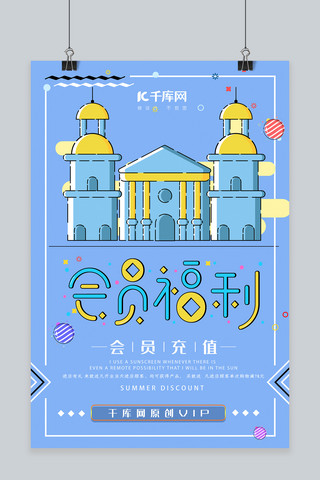 简约创意会员海报模板_简约创意合成像素风会员好礼海报