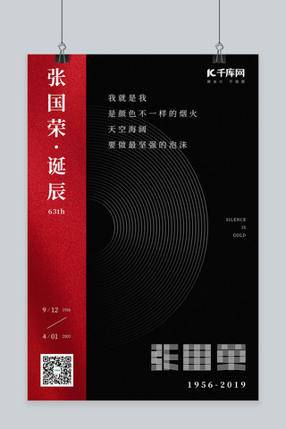 海报歌手海报模板_张国荣诞辰63周年唱片封面海报