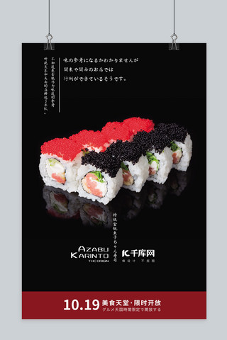 餐厅菜单点菜单深色高级黑高级寿司海报