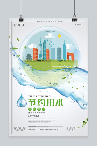 节约水资源插画风展板海报模板_节约用水从我做起公益宣传海报