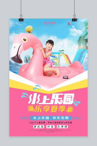 水上乐园创意合成宣传海报