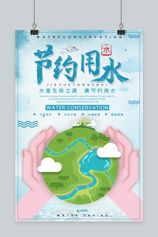 创意地球海报海报模板_节约用水珍惜水资源公益宣传海报