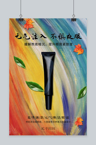 高端产品介绍海报模板_高端化妆品油画系列个性海报