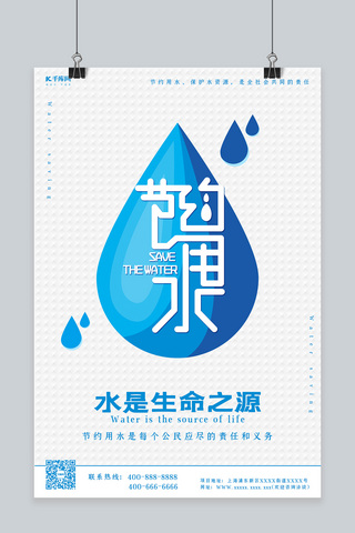 海报背景水滴海报模板_节约用水珍惜水资源海报