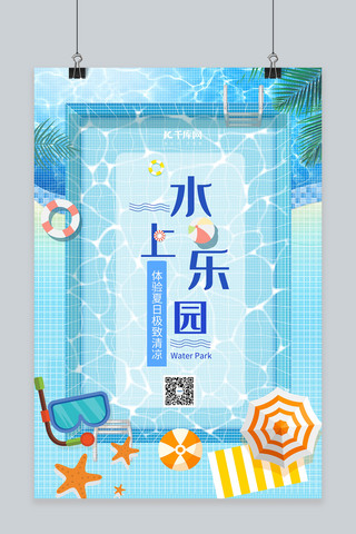 水上游乐园海报模板_暑期水上乐园宣传海报