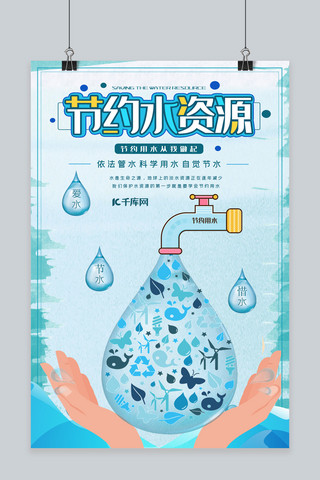 珍惜水源海报模板_节约用水珍惜水资源环保公益宣传海报