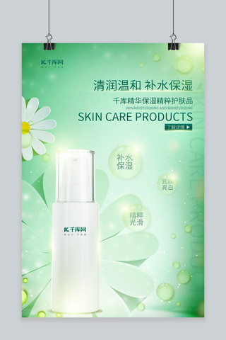 化妆品绿色简约清润补水精华护肤品促销宣传海报
