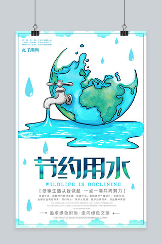 节约水资源插画风展板海报模板_节约用水低碳生活爱护水资源公益宣传海报