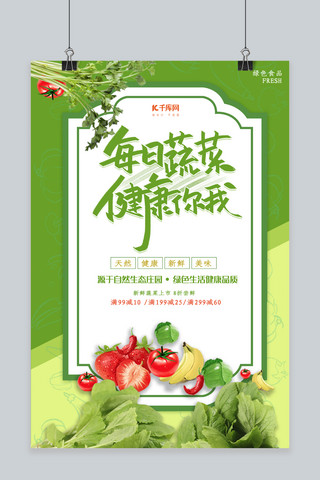 天然绿色海报海报模板_农产品绿色蔬菜宣传海报