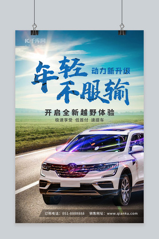 升级全新海报模板_全新动力升级SUV越野汽车产品海报