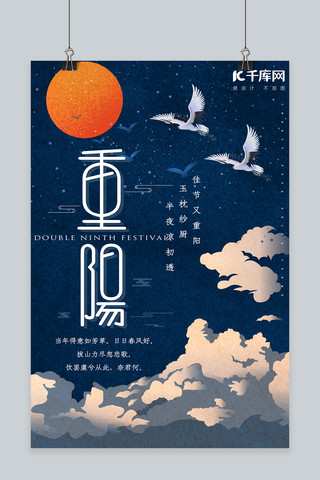 简约创意合成中国风复古重阳节传统海报