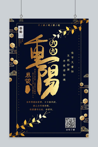 简约创意合成黑金重阳节新式中国风海报