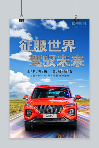 越野海报模板_SUV越野汽车产品促销海报