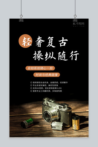 复古相机海报模板_轻奢复古数码相机产品海报产品海报