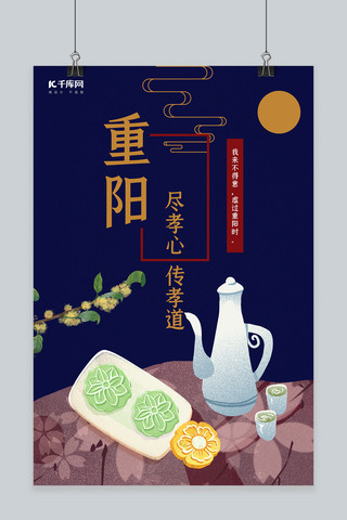 重阳节插画风宣传海报