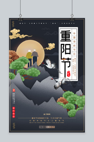 重阳节九月初九传统节日宣传海报