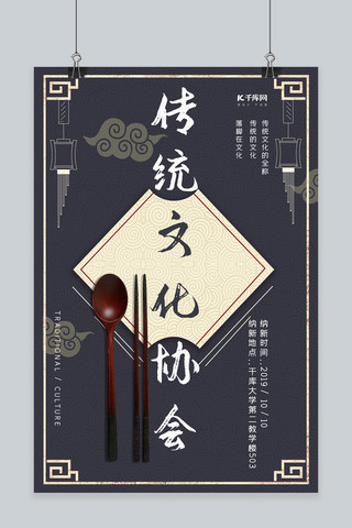 简约中国风中式传统文化社团纳新海报