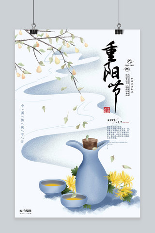 重阳节清新简约海报