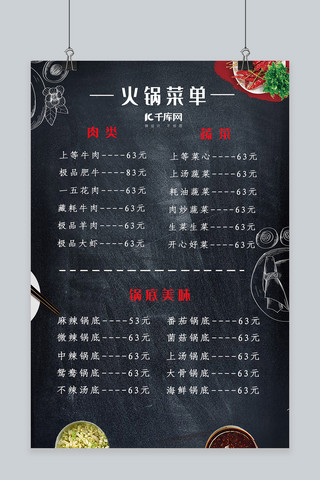 简约黑色菜单海报模板_简约创意合成火锅实物菜单海报