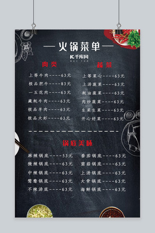 简约创意合成火锅实物菜单海报