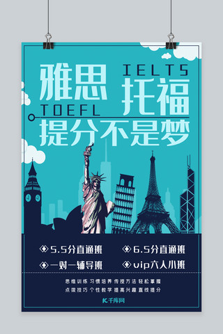 雅思托福招生海报海报模板_成人英语教育雅思托福英语培训宣传海报