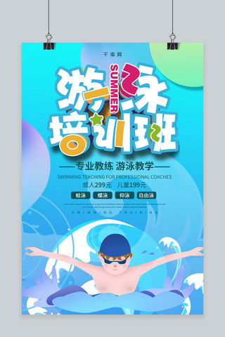 简约插画创意渐变游泳培训班学游泳招生海报