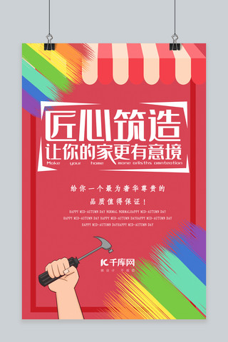 简约创意合成粉色家装装修海报