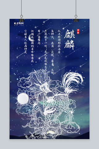 茶道物语海报模板_创意海洋之灵神兽麒麟海报水形物语