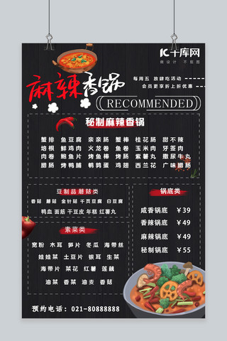 饭店餐厅特色点菜单秘制麻辣香锅菜单海报